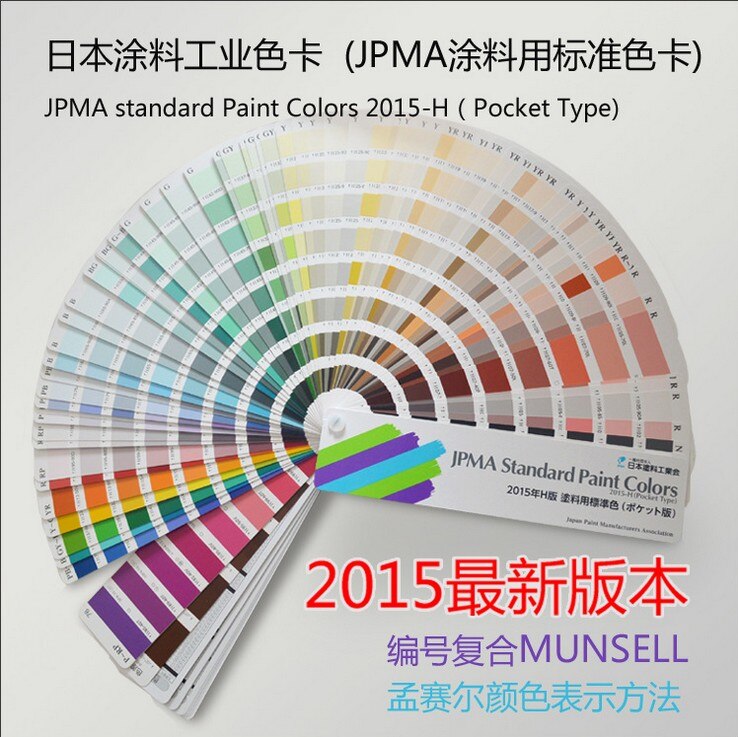 Jpma 표준 페인트 색상 코팅 산업 협회 컬러 카드-h 버전 munsell 컬러 카드 포함 624 공통 색상